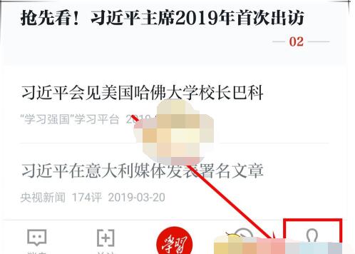学习强国怎么看全组排名?学习强国看全组排名的简单方法