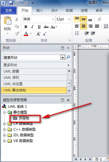 Microsoft Office Visio绘画UML图的操作步骤