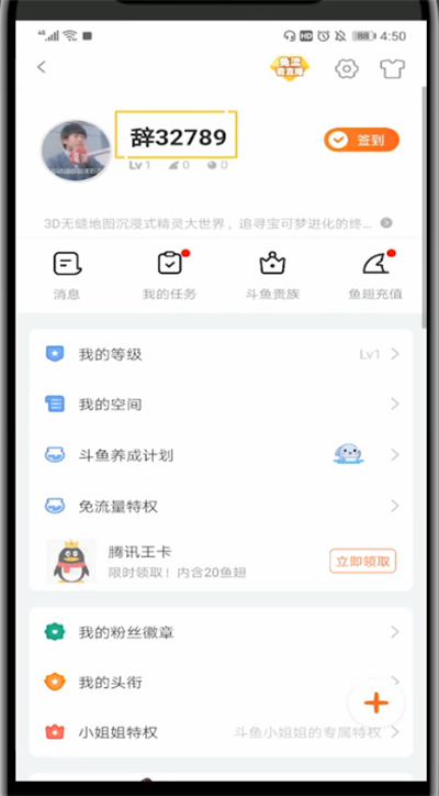 斗鱼中修改手机号的详细方法