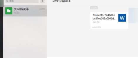 微信收藏的OFFICE文件现在打不开了解决方法分享