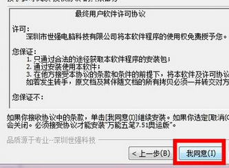 万能五笔输入法进行安装的操作教程