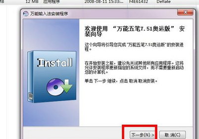 万能五笔输入法进行安装的操作教程