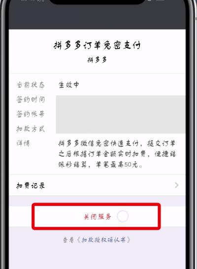 微信中关闭免密支付项目的操作步骤