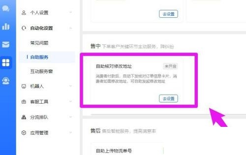 飞鸽客服工作台自助核对修改地址怎么打开?飞鸽客服工作台自助核对修改地址打开方法