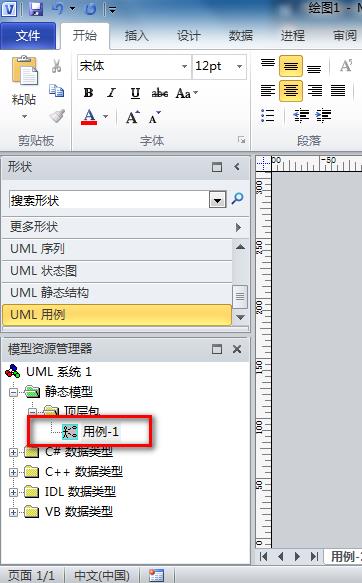 Microsoft Office Visio绘画UML图的操作步骤