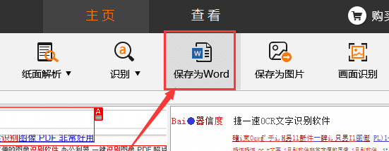 捷速OCR文字识别软件里识别功能的详细使用说明