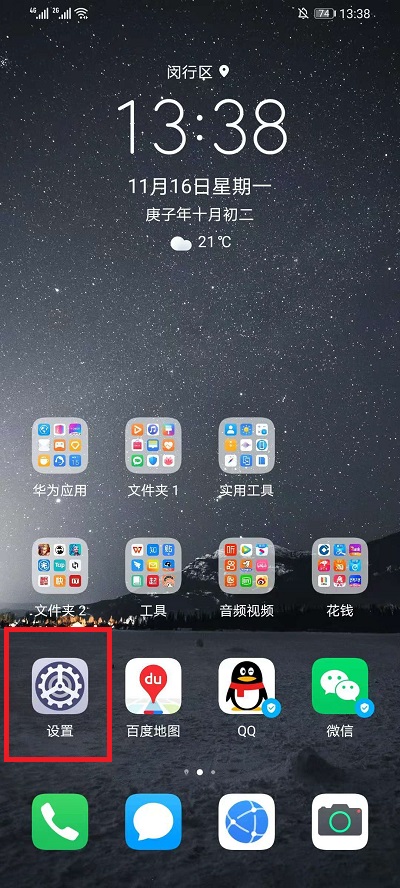 EMUI11底部小白条怎么设置 EMUI11底部小白条设置教程