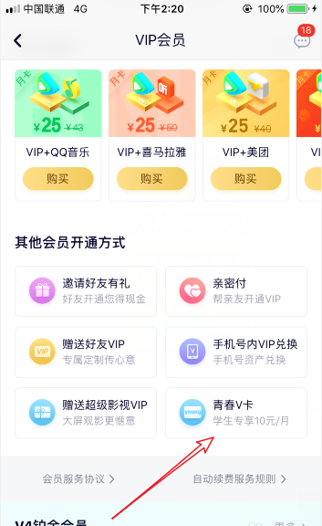 腾讯会员10元一个月怎么开通？腾讯会员10元一个月开通详细教程