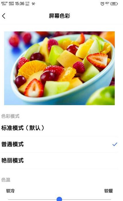 iqooneo更换屏幕色彩的具体操作方法