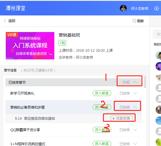 潭州课堂怎么看回放?潭州课堂查看回放的方法