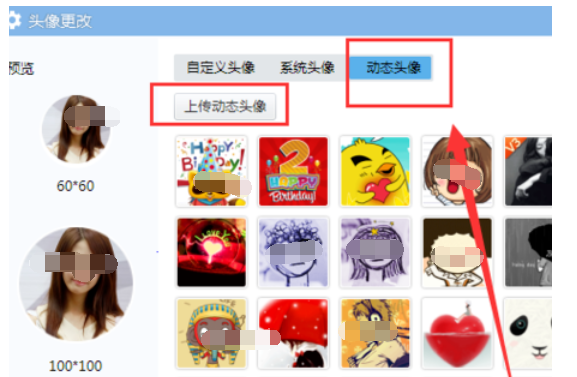 yy语音更换个性头像的详细使用方法