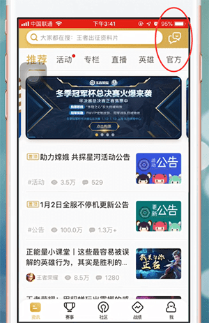 王者营地查看别人动态的方法