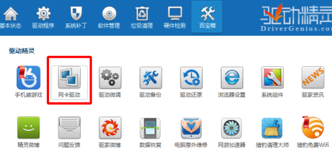 驱动精灵怎样备份网卡驱动?驱动精灵备份网卡驱动的方法
