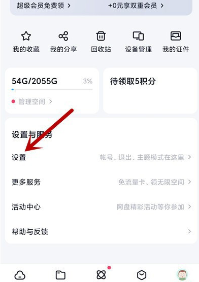 百度网盘怎么设置锁屏码？百度网盘设置锁屏码教程