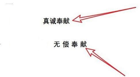 wps2019调整字符间距的操作方法