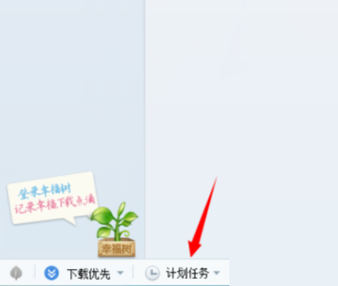 迅雷7怎么设置定时开启下载?迅雷7设置定时开启下载教程