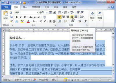 Word 2010设置对齐方式的相关操作教程