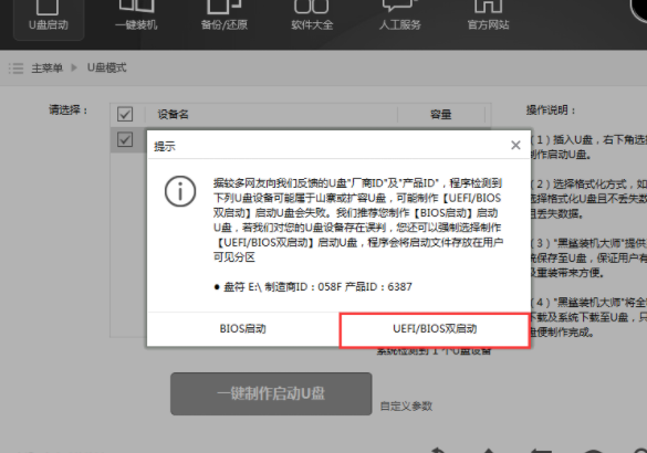 黑鲨装机大师装机过程中死机怎么办 黑鲨装机大师制作U盘工具重装系统的方法