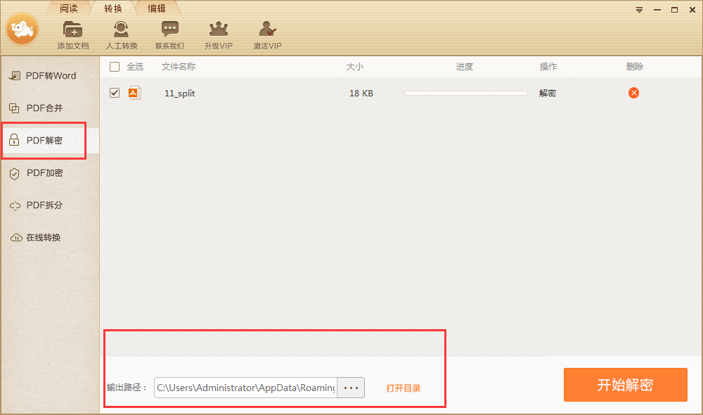 极速pdf阅读器怎么解密pdf文件
