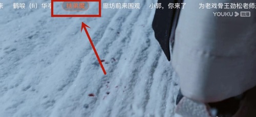 优酷怎么设置彩色弹幕?优酷设置彩色弹幕详细教程