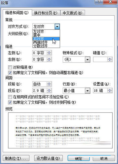 Word 2010设置对齐方式的相关操作教程