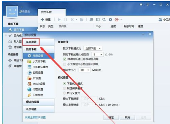 迅雷7更改下载目录的操作教程