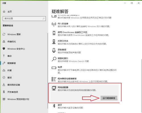 win10蓝牙怎么启用网络连接?win10蓝牙启用网络连接方法