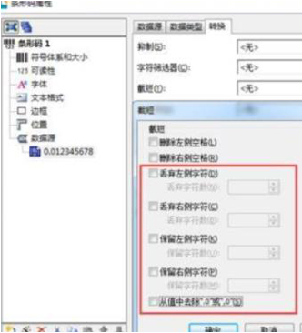 BarTender打印条码数字少了的处理方法