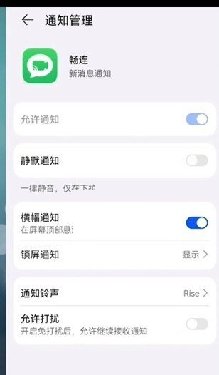 畅连消息通知怎么设置?畅连消息通知设置方法