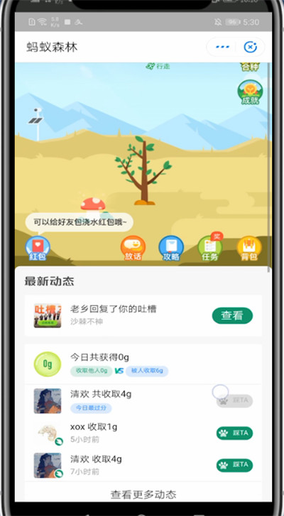 支付宝里发蚂蚁森林悄悄话的简单步骤教程