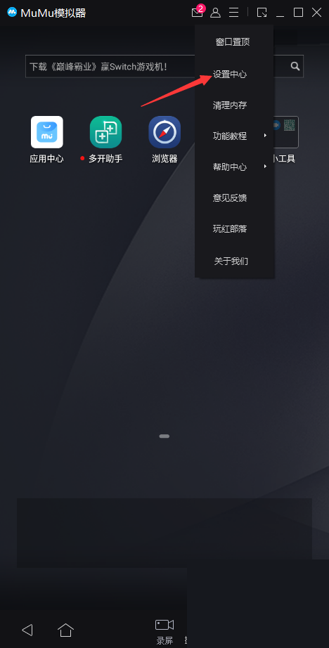 MuMu模拟器怎么设置磁盘清理?MuMu模拟器设置磁盘清理方法