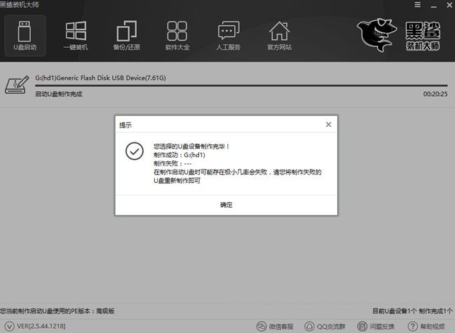 黑鲨装机大师装机过程中死机怎么办 黑鲨装机大师制作U盘工具重装系统的方法