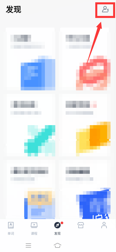 百词斩怎么查看排行榜?百词斩查看排行榜教程