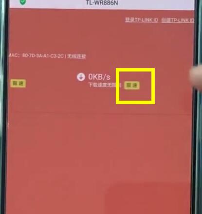 tplink路由器进行限速的简单步骤