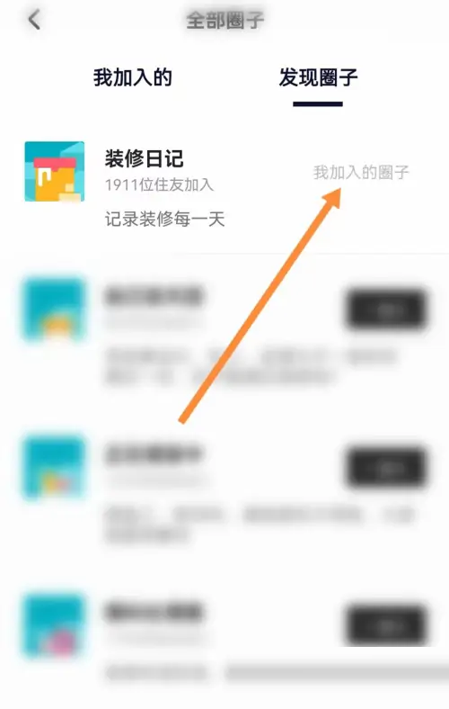 住小帮怎么退出圈子?住小帮退出圈子教程