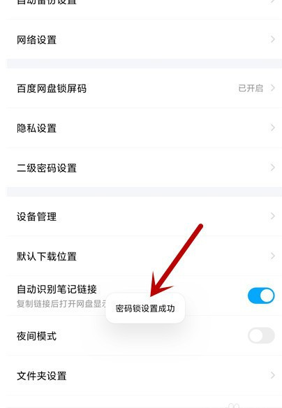 百度网盘怎么设置锁屏码？百度网盘设置锁屏码教程