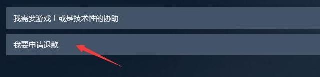 steam怎么申请退款?steam申请退款教程