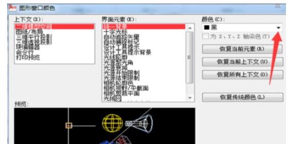 autocad2010怎么设置背景为黑色?autocad2010设置背景为黑色的方法