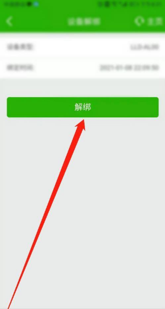 邮储银行app怎么解绑设备?邮储银行解绑设备的方法