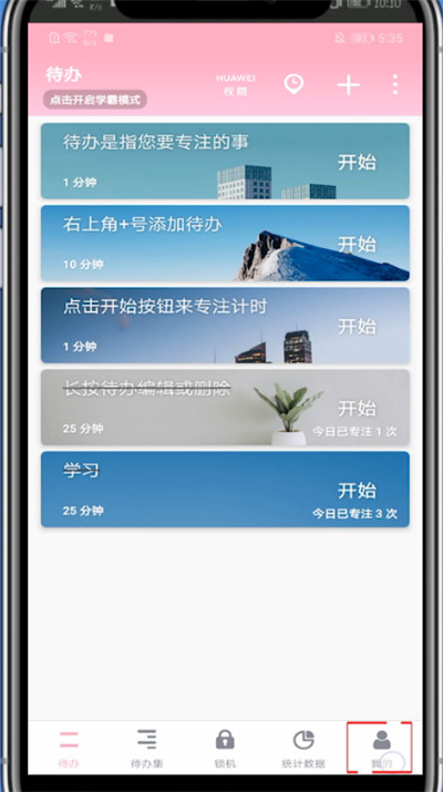 番茄todo把时间轴放在桌面的方法
