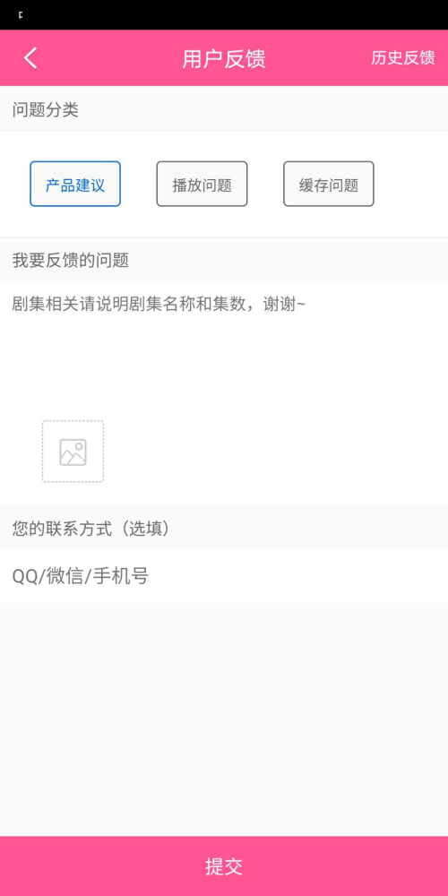 韩剧tv怎么意见反馈?韩剧tv意见反馈方法