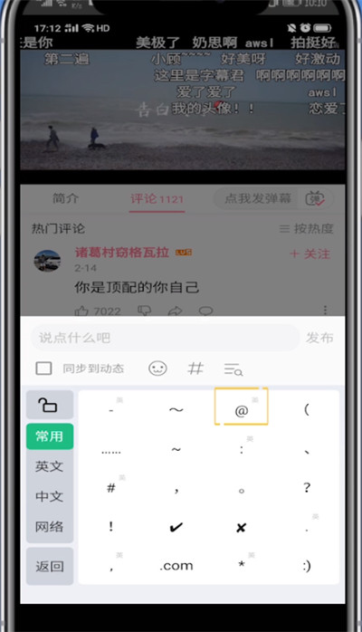 B站在评论区艾特人的方法步骤