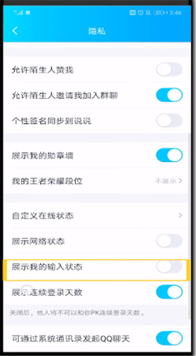 qq关掉输入状态的操作过程