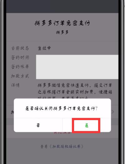 微信中关闭免密支付项目的操作步骤