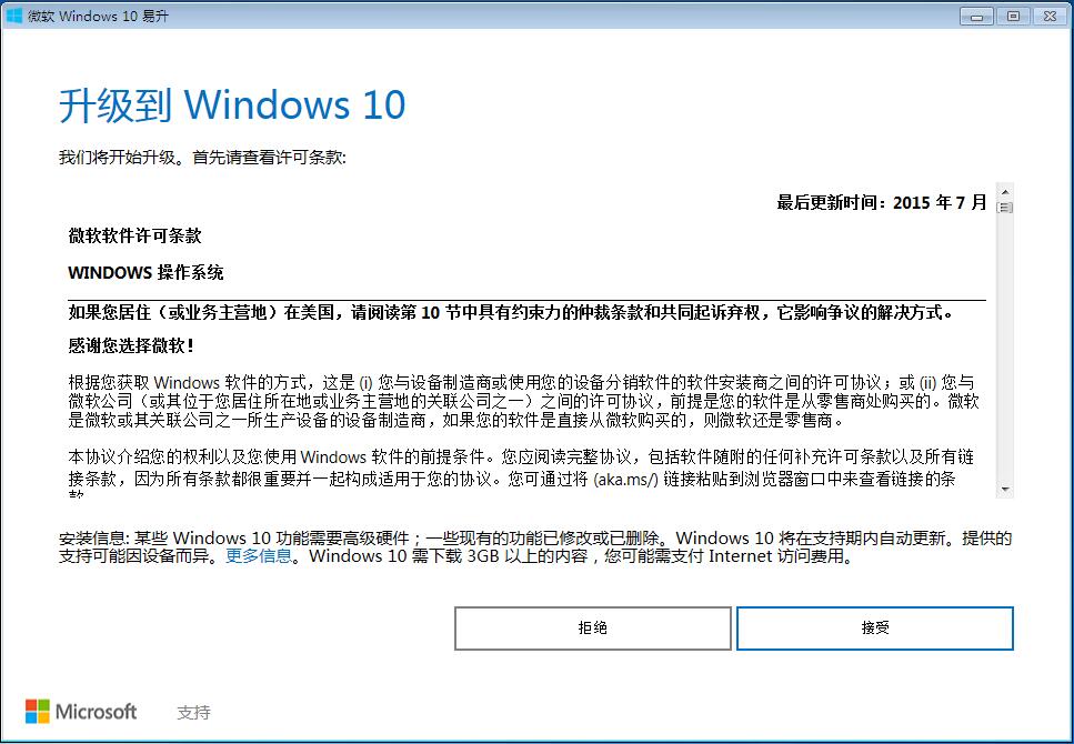 三种直接从win7升级到win10的方法(21)
