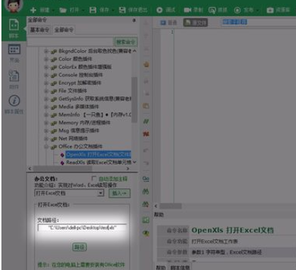 按键精灵中对excel表格写入信息的操作教程