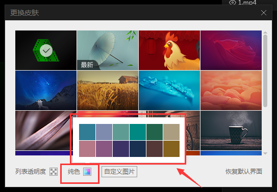 爱奇艺万能播放器更换皮肤的方法步骤