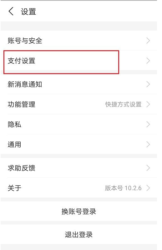 支付宝取消使用刷脸付款步骤介绍 支付宝使用刷脸付款的关闭方法