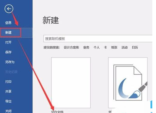 word2016新建文档的操作过程