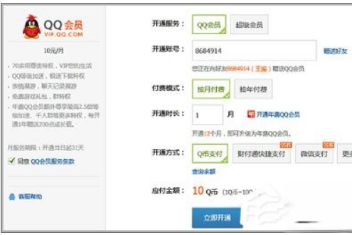 Q币怎么转账给好友?Q币怎么赠送给好友?(2)